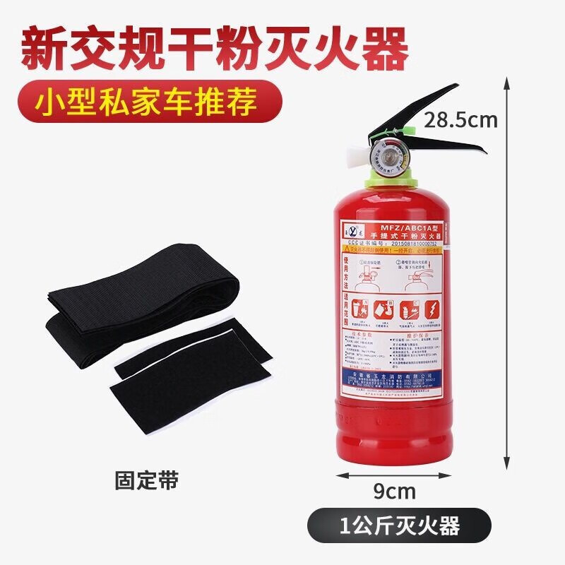 XMSJ vehicle-mounted fire extinguisher dry powder 1KG explosion-proof and high-temperature resistant car household portable annual inspection vehicle fire-fighting equipment 1kg dry powder (national standard) + fixed belt