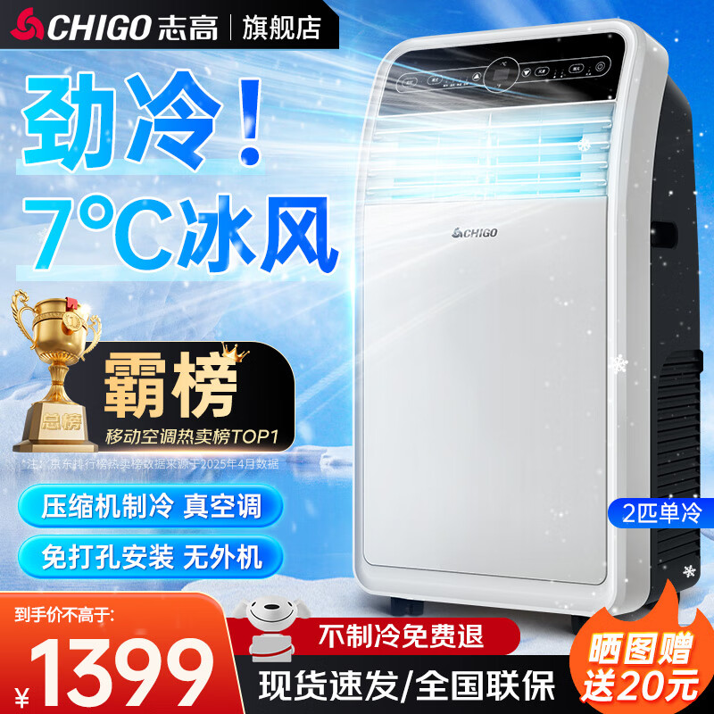 CHIGO mobile air conditioner, single cooling and heating type, all-in-one air conditioner, no outdoor unit, no drainage, no installation required, small air conditioner, movable air conditioner, kitchen living room, rental room, vertical refrigeration air conditioner, 2 HP single cooling-automatic wind swing