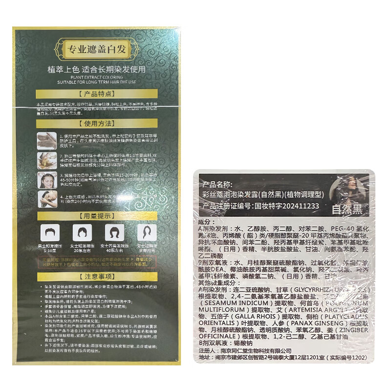 Qiao Chong hair dye is a pure natural plant, non-irritating, does not stick to the scalp, white hair hair dye, wash it black and dye yourself chestnut brown