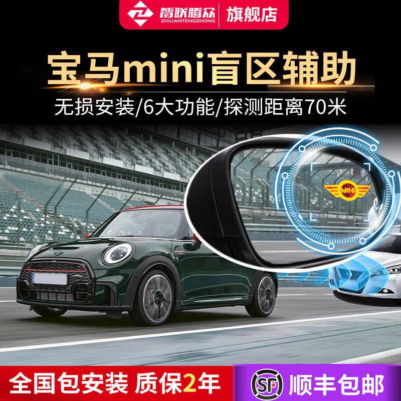 Zhilian Tengzhong adapts to BMW MINICOUNTRYMAN77G blind spot monitoring and line assist BSD lane change 77Ghz special model - detection distance 50M