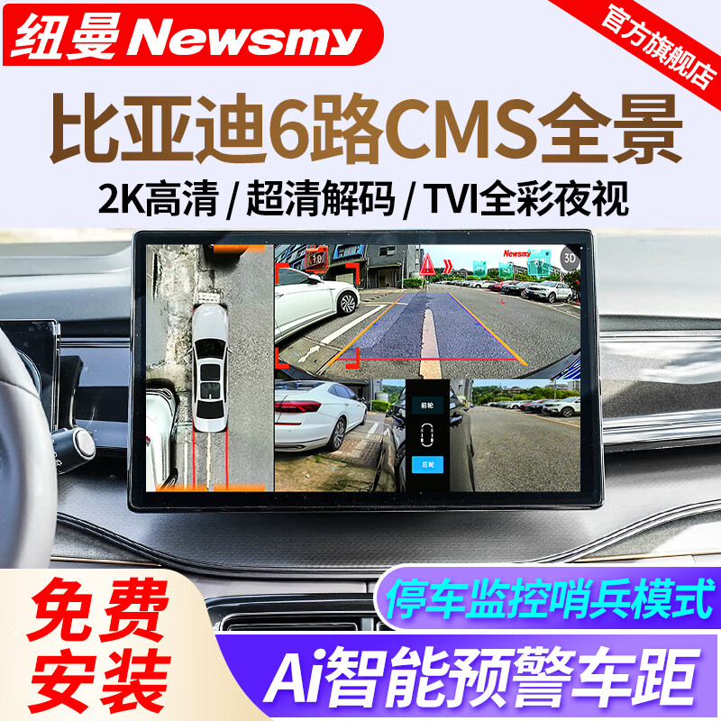 Newman BYD Qin plus dmi EV Seagull Song PRO Seal 06 Destroyer 05 360-degree panoramic imaging system BYD Yuan plus/Seal 06/Seagull/Dolphin 4-channel high-definition 720-degree panoramic image + mobile phone interconnection module carplay + hicar