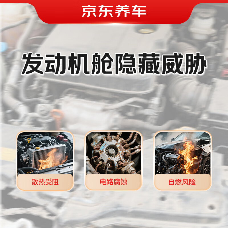 Jingdong car maintenance engine compartment dust removal is effective for 30 days