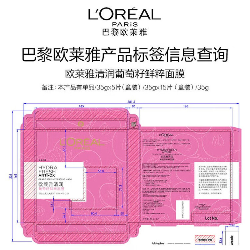 L'Oreal grape seed mask 15 pieces, refreshing grape seed extract, hydrating and moisturizing skin care products, New Year's gift, Valentine's Day gift