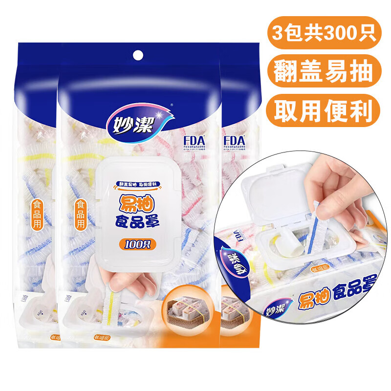 Miaojie disposable cling film cover leftover rice bowls and plates food grade PE fresh-keeping bag cover dust-proof and flying insect protection cover flip-top removable fresh-keeping cover 5 packs of 500 pieces in total