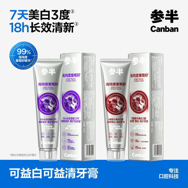 Grape seed toothpaste, whitening and brightening toothpaste, refreshing breath, removing yellowing, removing stains, removing tobacco stains, protecting gums, packaging randomly