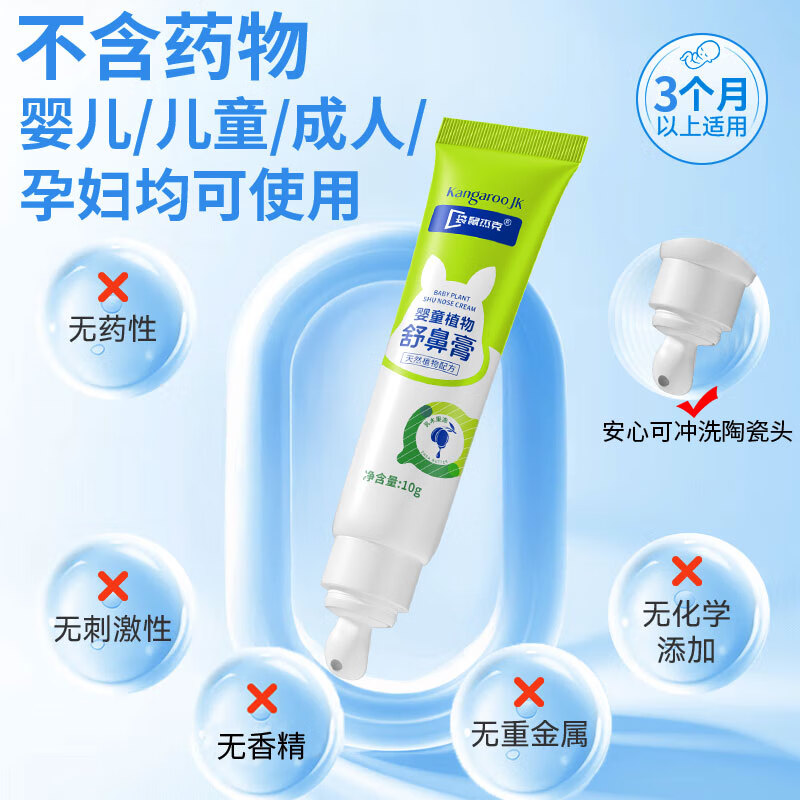 Kangaroo Jack Children's Nasal Soothing Cream for Adults and Babies Natural Plant Nose Protecting Cream to Relieve Nasal Congestion and Nose Discomfort, Moisturize and Care for Nose