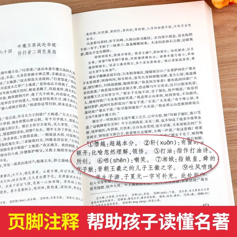Journey to the West is a must-read original book for seventh graders and comes with a test center manual. A complete and uncensored first-year novel, a must-read for junior high school extracurricular reading. The vernacular youth version of the four major classics. Middle school teaching supplementary book list. People's Education Publishing House's supporting reading list of Chinese textbooks. Children's literature bestseller list.