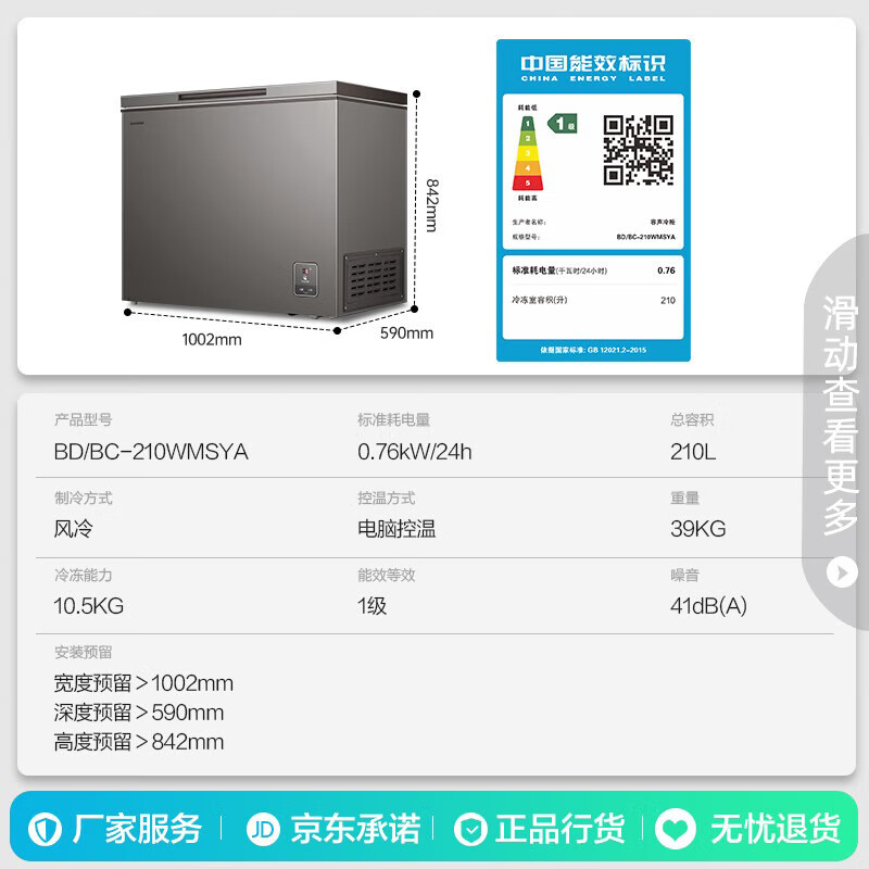 Ronshen 210L single temperature home and business dual-use freezer air-cooled frost-free box first-level energy efficiency-40 ice-blocking fresh computer deodorization energy-saving freezer BD/BC-210WMSYA national subsidy