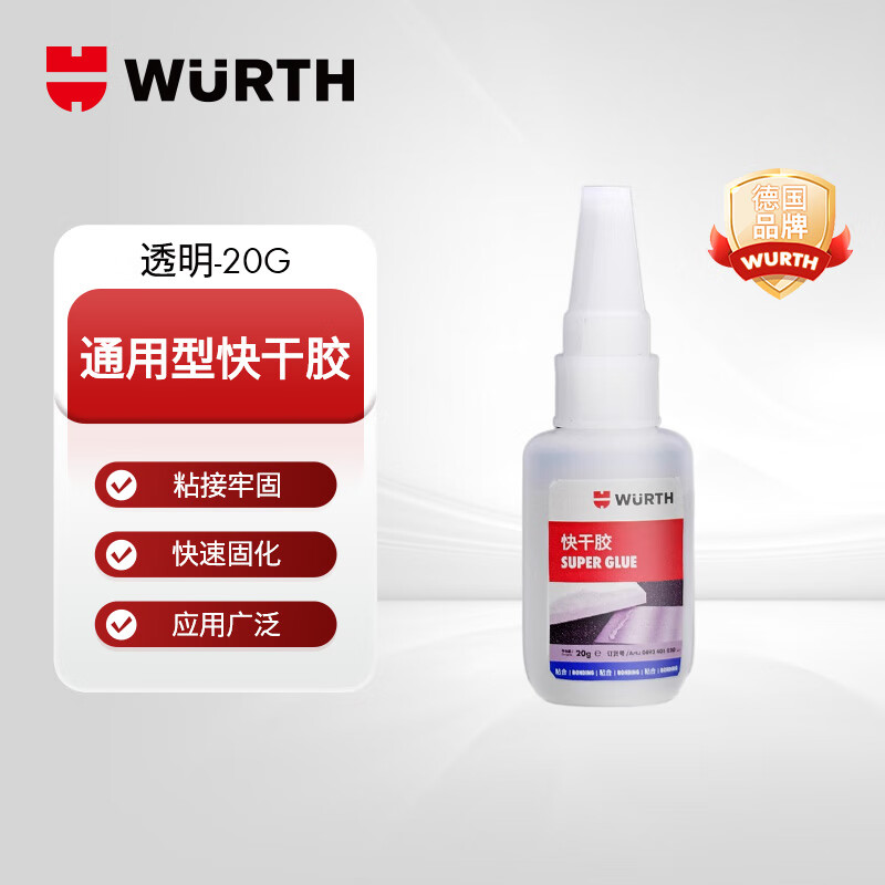 WURTH German brand quick-drying glue strong glue liquid glue 6 seconds instant stick high transparency formula non-universal glue 502 transparent traceless non-whitening 2 bottles