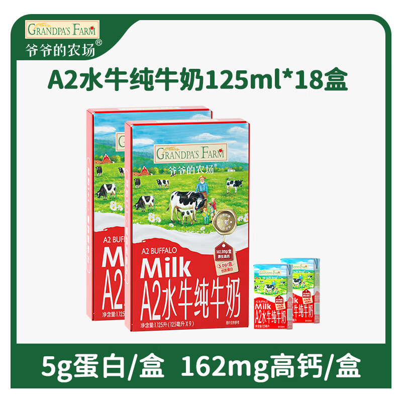 Grandpa's farm A2 buffalo pure milk 125ml*9 boxes*2 boxes high calcium children's baby breakfast milk water milk student milk portable