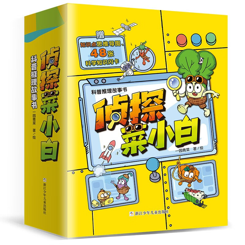Detective Cai Xiaobai's popular science reasoning story book (6 volumes in total) exercises children's observation, logic and scientific knowledge application skills, children's book set