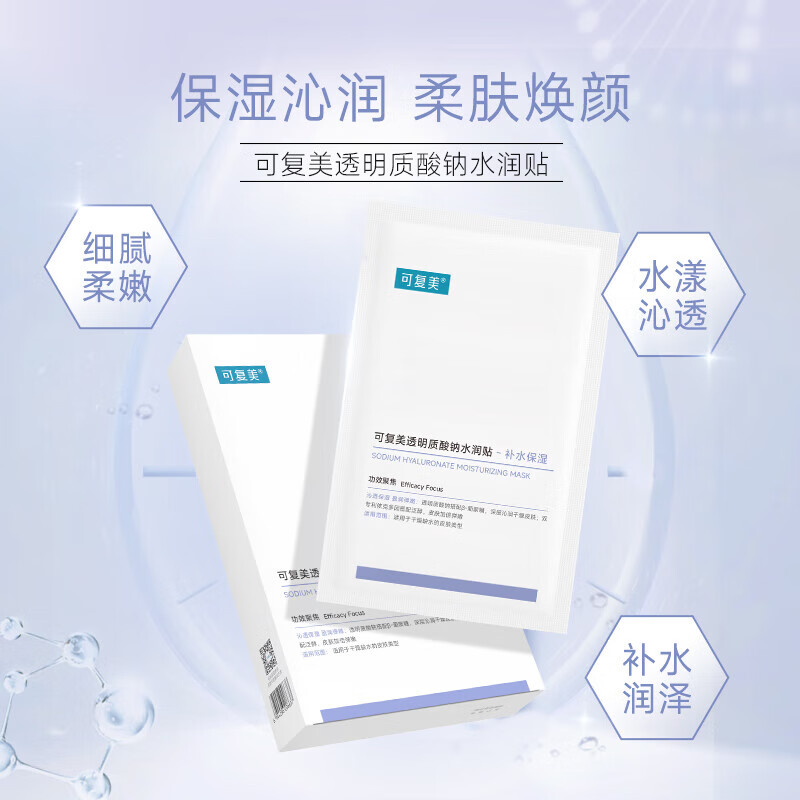 Kefumei sodium hyaluronate moisturizing patch, large water film, moisturizing, improving dry skin, suitable for all kinds of skin, 1 box of 5 tablets