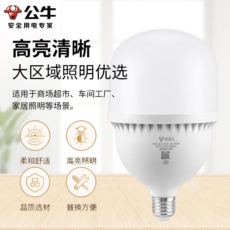 Bull (BULL) LED bulb high-bright column lamp factory workshop supermarket canteen 40W bulb white light 6500K-MQ-C040C-AS-E27 screw mouth