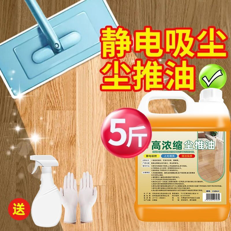 Dust push oil highly concentrated floor mopping oil to pull dust powerful tile floor cleaner cleaning special vacuum agent high concentration dust push oil 2500ml five kilograms