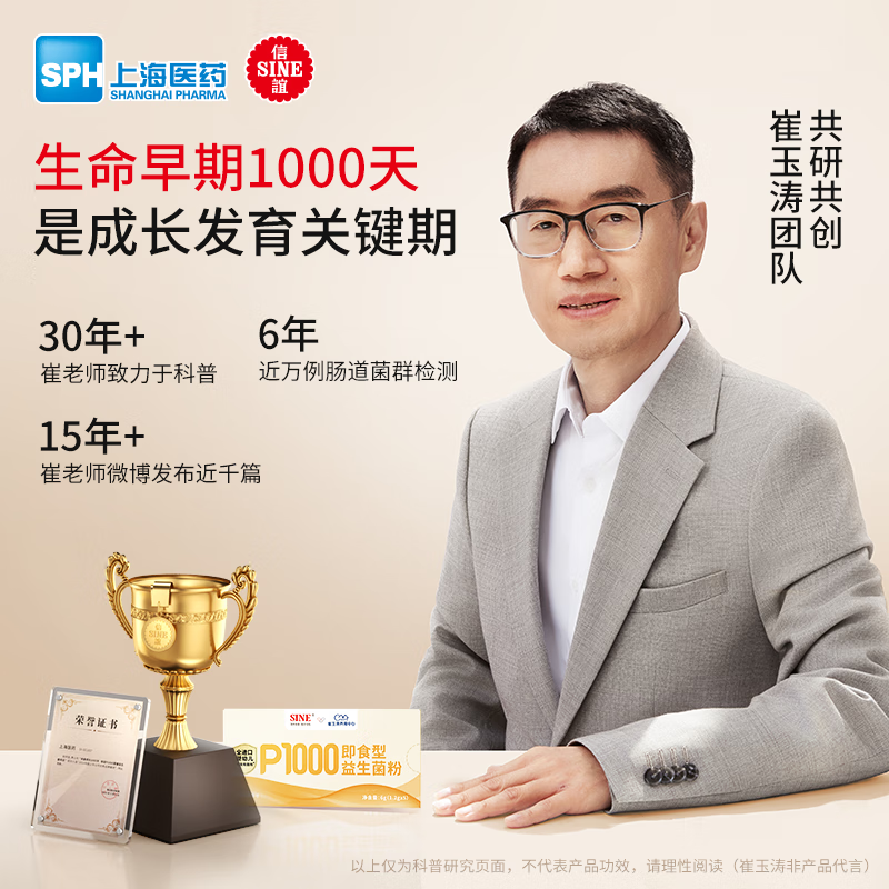 Xinyi SINE Cui Yutao team jointly researched P1000 probiotic powder 6 kinds of bifidobacteria 0 years old + babies and infants 5 pieces * 1 box trial pack