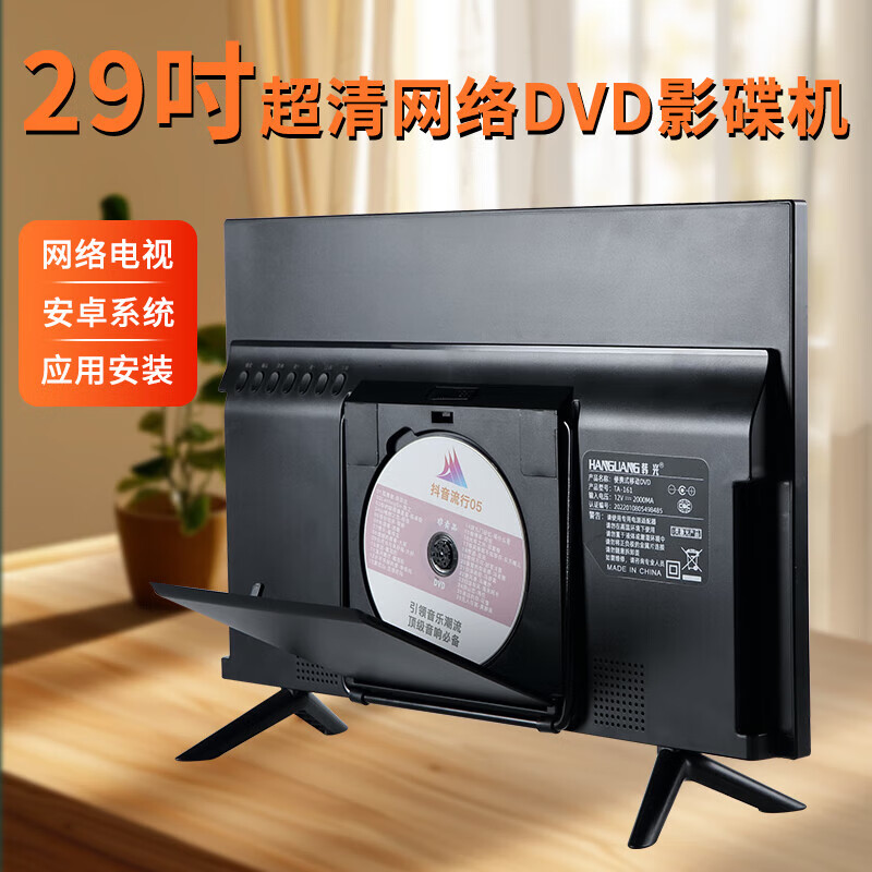 Hanguang 2025 new Hanguang ultra-clear large-screen mobile DVD player home WiFi network TV all-in-one machine for the elderly 29-inch ultra-clear WiFi network TV DVD upgraded version official standard + 32GU disk + gifts
