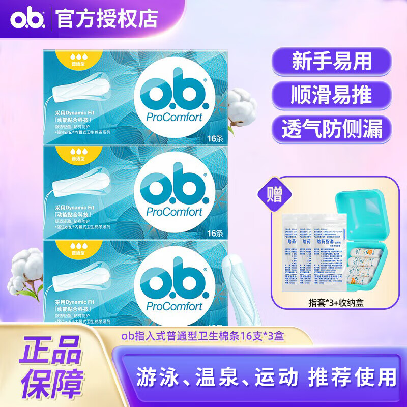 O.b.ob tampons built-in tampons 16 pieces/box menstrual aunt can swim sanitary napkin swabs imported from Germany ordinary type * 3 boxes