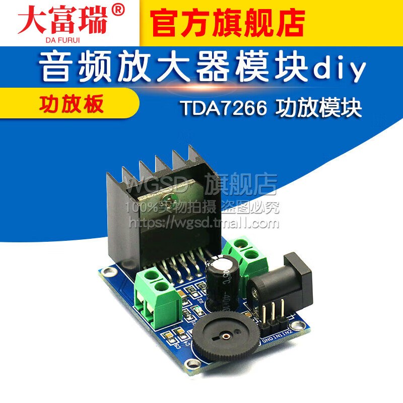 Dafuri TDA7266 power amplifier module power amplifier board audio amplifier module diy default