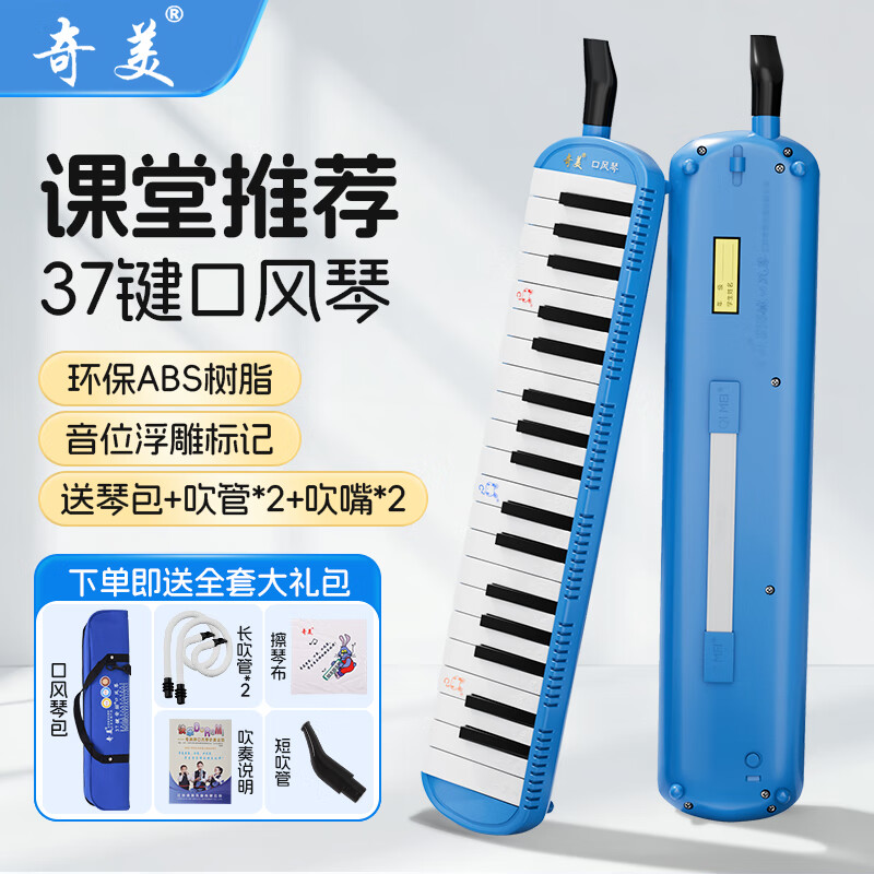 Chimei Mouth Organ 37/32 Key Children's Mouth Organ Classroom Teaching Professional Playing Mouth Organ 37 Key Anzhe-Blue (Soft Bag)
