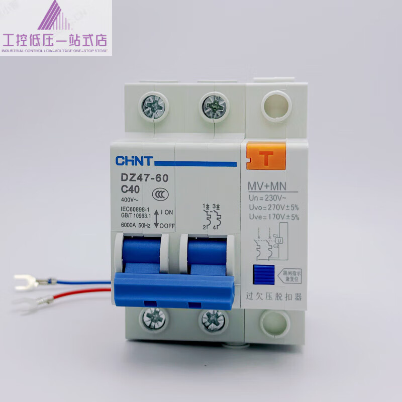 Chint household switch DZ47-60 2P/40A63A 220V single-phase tripper MN+MV over- and under-voltage protection 60A 2P