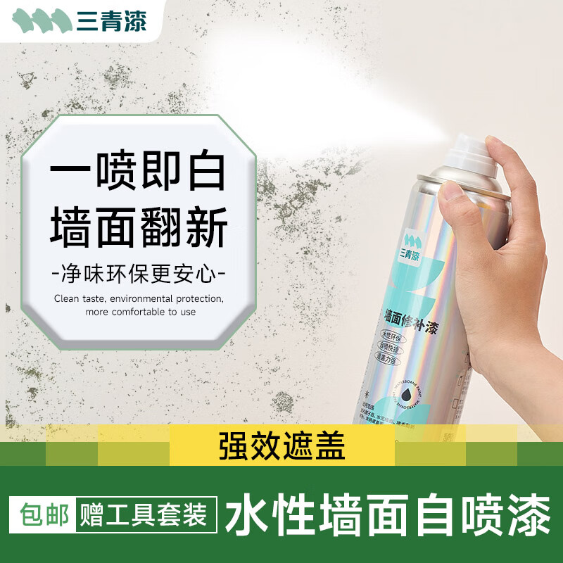 Sanqing wall repair paste self-spray paint decontamination repair paint putty wall paint paste latex paint white wall self-spray paint 650ML*2 bottles