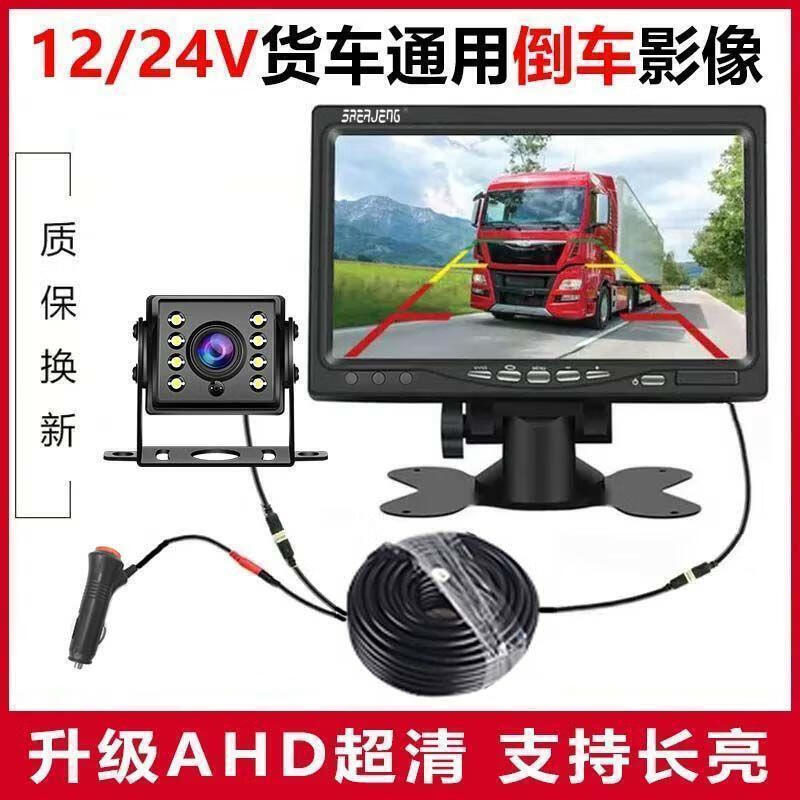 Hanfujie car/truck 12V24V reversing image video on-board display reversing visible high-definition night vision camera 4.3-inch desktop strong light ultra-clear lens 10-meter line 4.2-meter truck universal