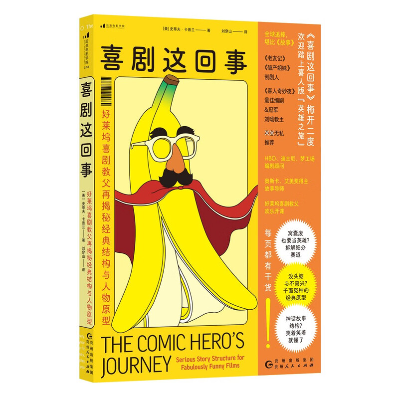 Comedy: The Godfather of Hollywood Comedy Reveals the Classic Structure and Character Archetypes