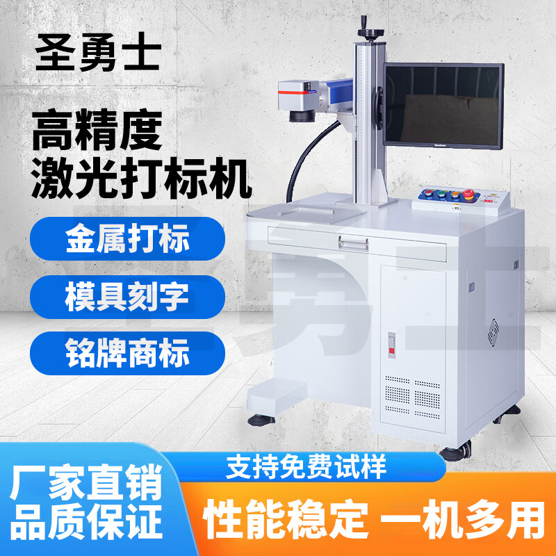 Holy warrior laser marking machine metal nameplate stainless steel pencil ring coding machine radium engraving letter machine laser engraving machine Ziguang-10W