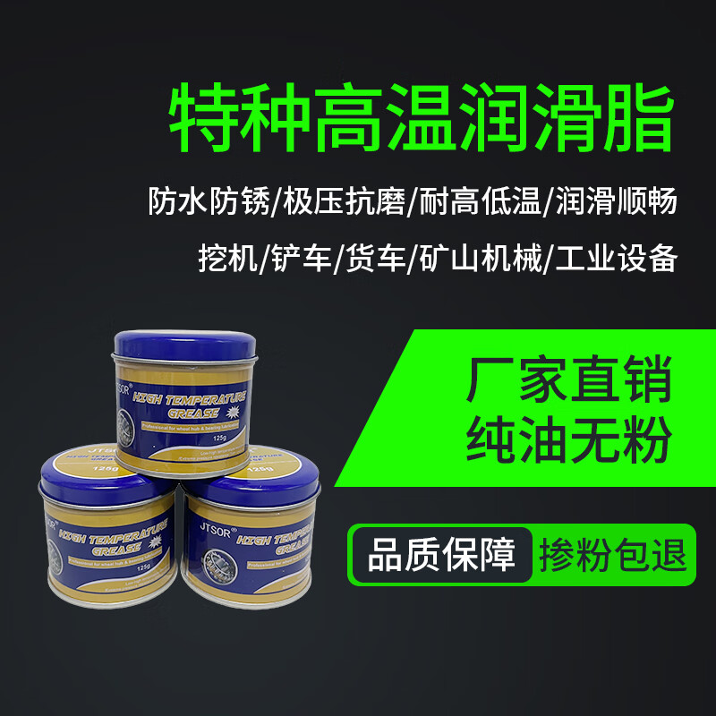 High temperature butter grease 360 degree wear-resistant high speed bearing automotive engineering machinery lubricant grease special high temperature grease 360 degree/125g 1 can