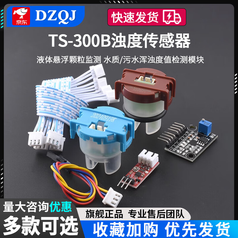 Turbidity sensor module Water turbidity Sewage water quality detection module Liquid turbidity module Send program Aosong turbidity sensor (AZDM01) wiring + red board module