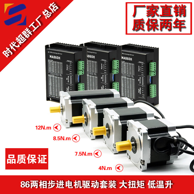 Yue Changsheng 86HBP stepper motor set DM860H driver 4Nm7.5Nm8.5Nm12Nm high torque 86-65 two-phase 3.5NM set
