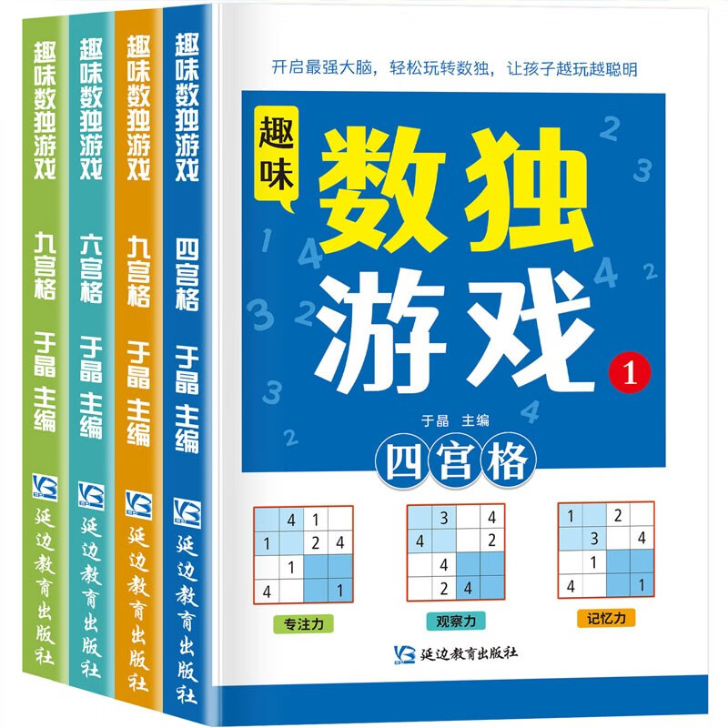 Sudoku game (all 4 volumes) ladder training 469 grid primary school mathematical logical thinking training to improve observation, concentration and memory extracurricular books independent reading holiday reading money saving card summer homework summer vacation connection from one to two students summer connection from primary school to junior high school