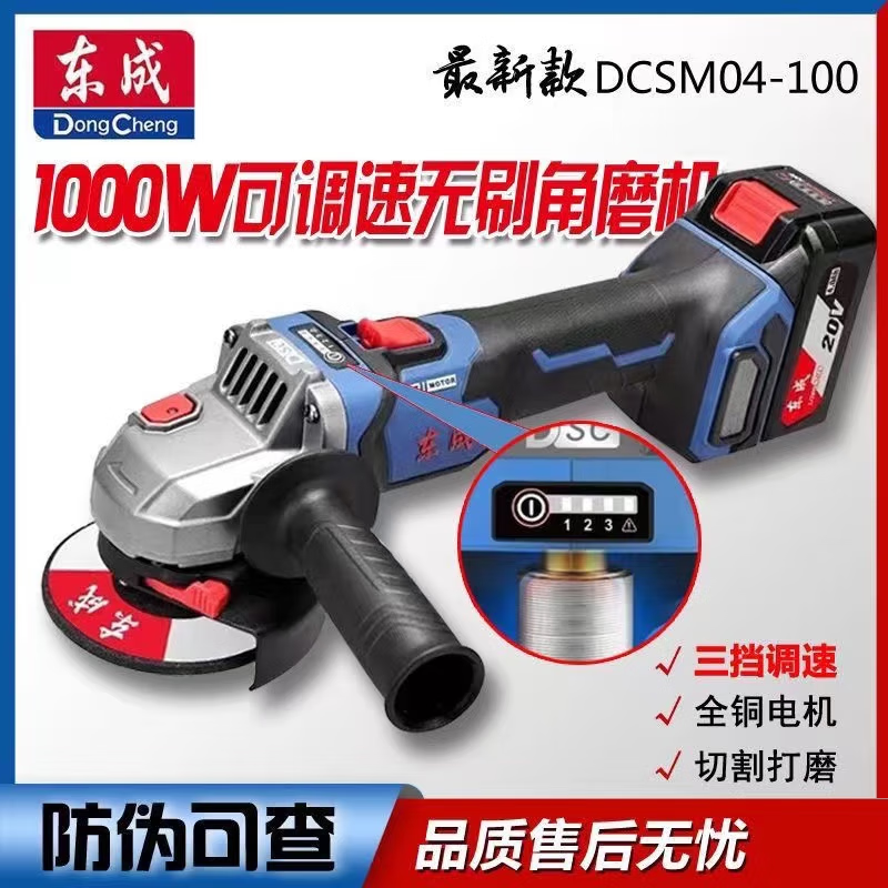 Dongcheng brushless DCSM04-100 rechargeable angle grinder lithium electric grinder cutting machine polishing machine household angle grinder DCSM 04-100E 4.0A dual electric