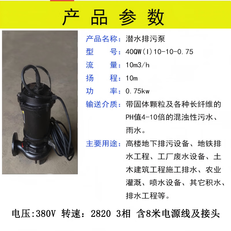 Two-wheel C rescue mobile submersible sewage pump 40QW (I) 10-10-0.75 flow 10 lift 10--1 set