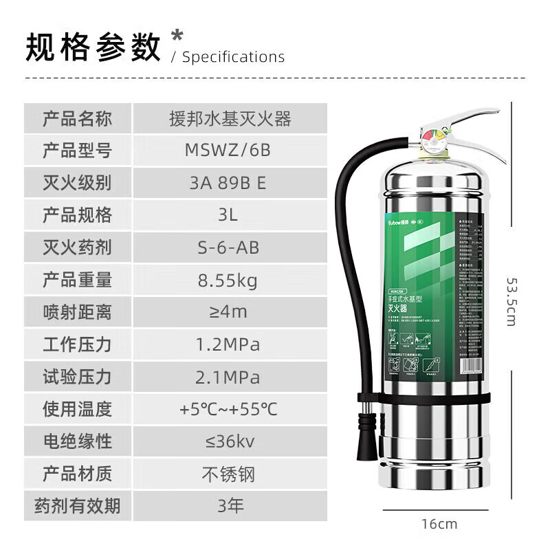Yuanbang 6L water-based fire extinguisher stainless steel bottle portable new energy vehicle household commercial national fire protection