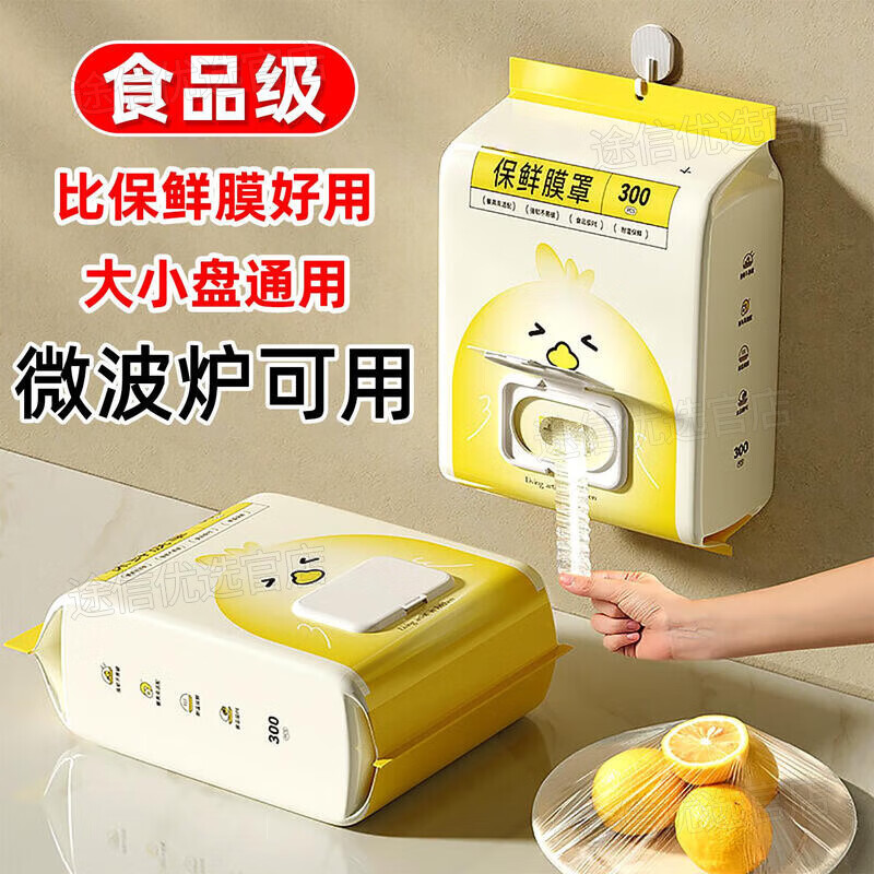 JCZS Japanese food-grade cling film cover household disposable leftovers special refrigerator insurance cover bowl cover fresh-keeping bag extra thick 300 pieces food grade/microwaveable