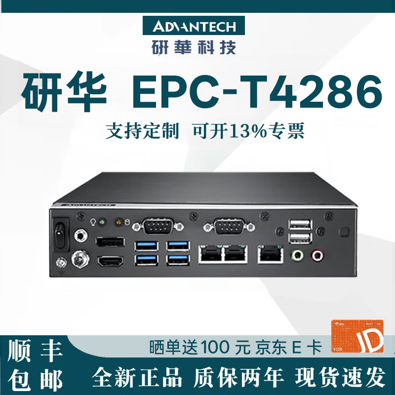 APUG Advantech Advantech Industrial Computer EPC-T4286 embedded fanless micro industrial computer computer small mini mini chassis x86 small industrial computer host I3-8100/8G/1TSSD