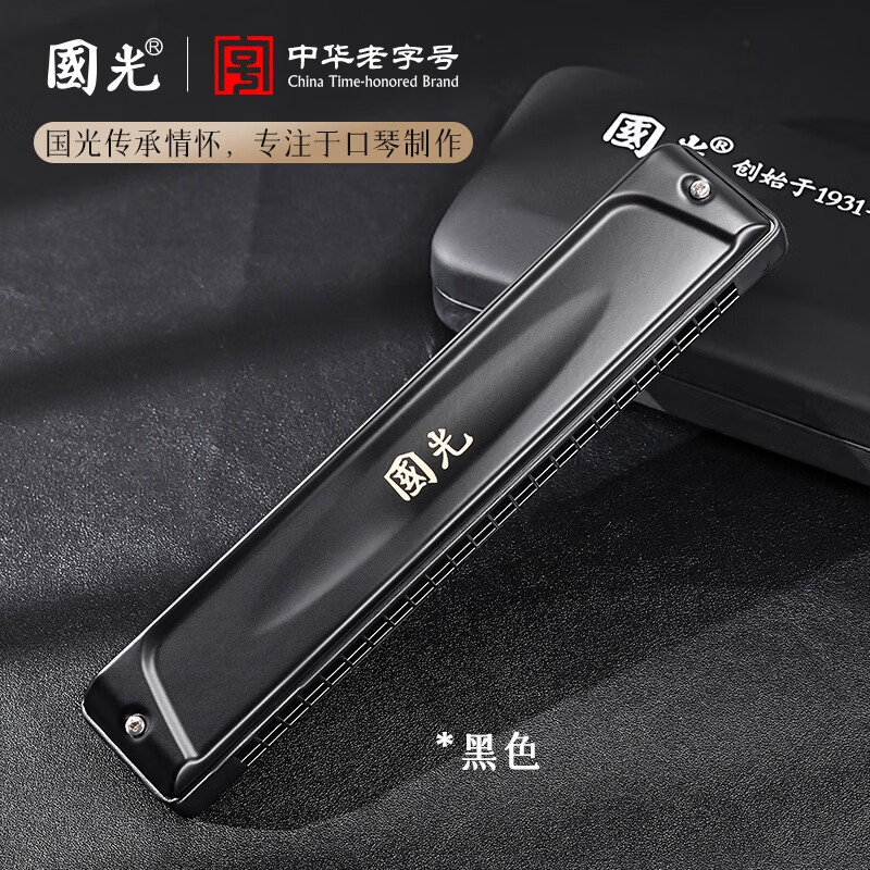 Guoguang 24-hole #D key Guozhimeng performance-grade specially tuned polyphonic harmonica (Athens black, with playing instructions) #D key