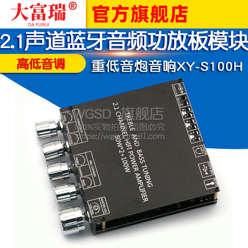 Dafuri 2.1 channel Bluetooth audio amplifier board module high and low tone subwoofer audio XY-S100H amplifier board default