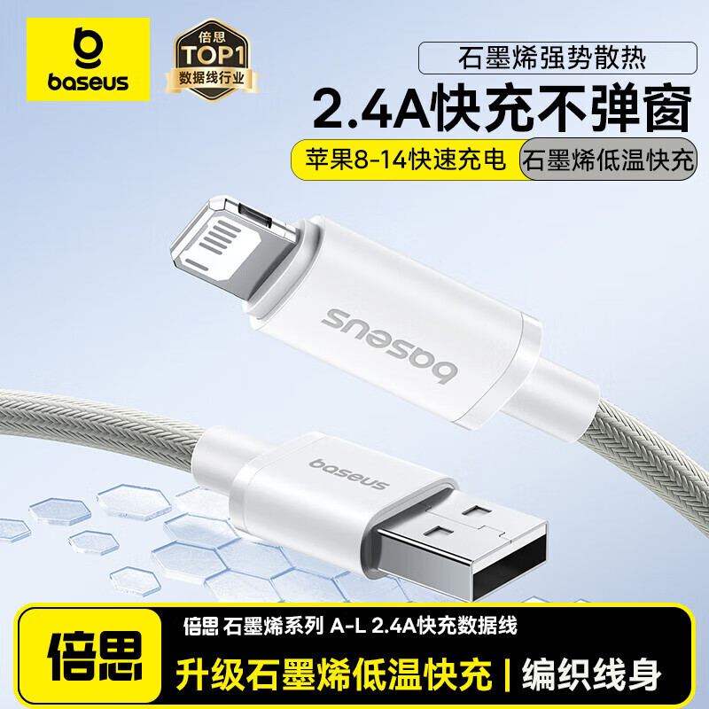 Baseus Graphene Series Apple Data Cable Fast Charging Cable Suitable for iPhone14/13/12Pro Max/XR/Xs/11/8 Mobile Phone i Tablet Charging Cable Car 2 Meters White