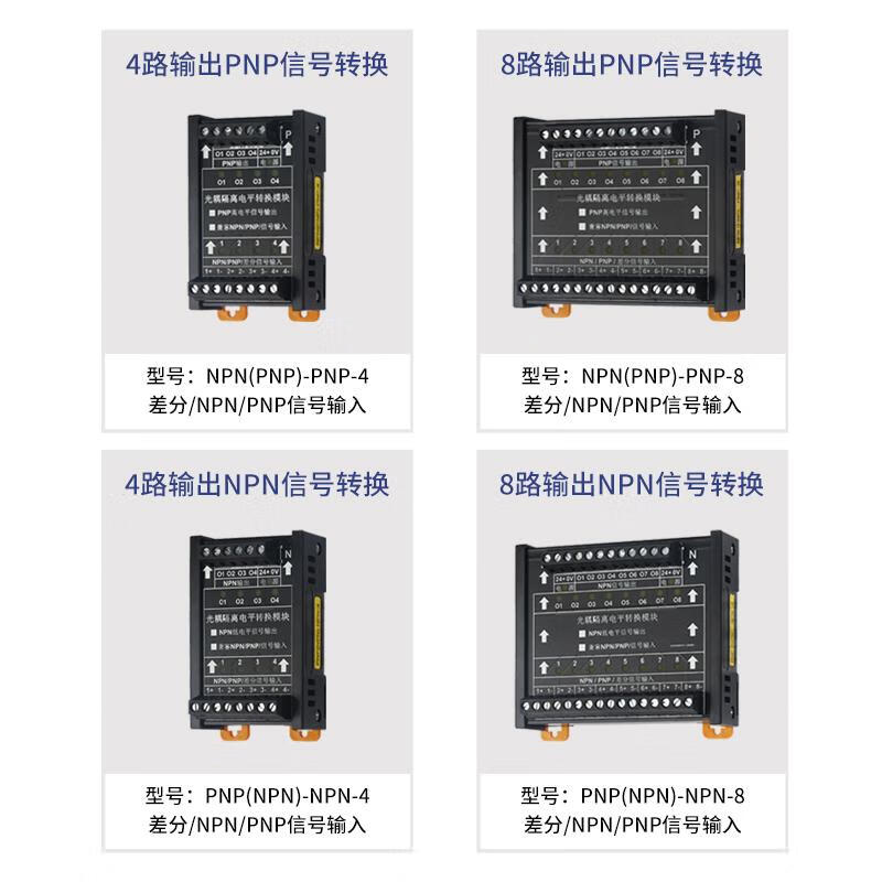 Yue Changsheng NPN to PNP differential voltage signal converter optocoupler isolation level conversion module TTL industrial computer IO card input 12V 8-channel low-level NPN output