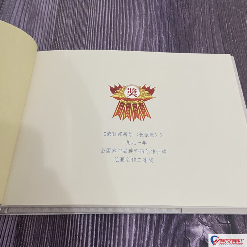 Song of Everlasting Regret, silk version, comic book, 32-inch fine art, painted by Dai Dunbang, Heilongjiang Fine Arts Publishing House