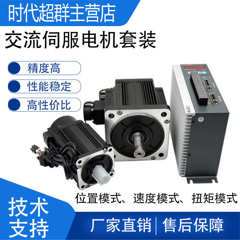 Yue Changsheng Times Chaoqun 60/80/110/130 flange servo motor set driver 400W750W1500 130 flange 3KW1500 turn 20NM horizontal use 24V