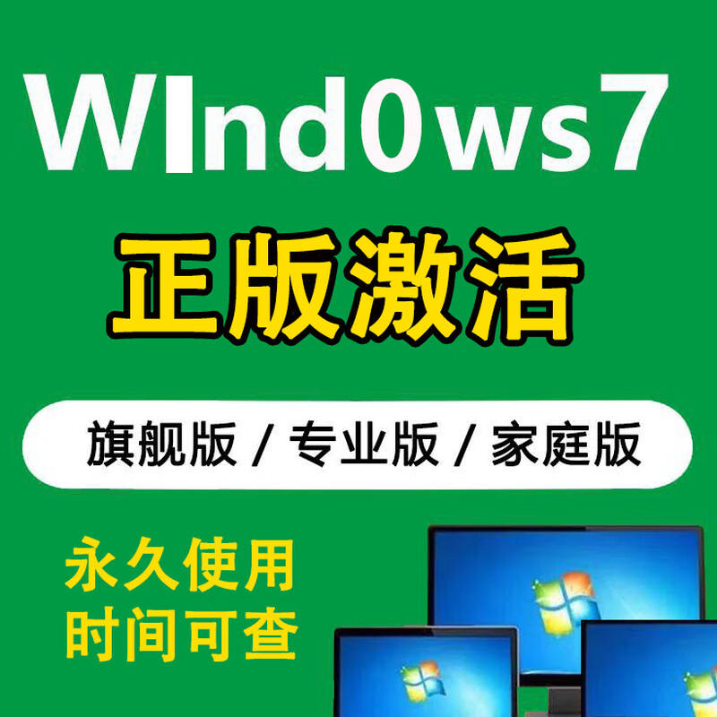 Genuine Win7 Ultimate Edition 7 Professional Edition Enterprise Edition Home Edition 32-bit 64-bit key permanent activation key Win7 Home Standard Edition