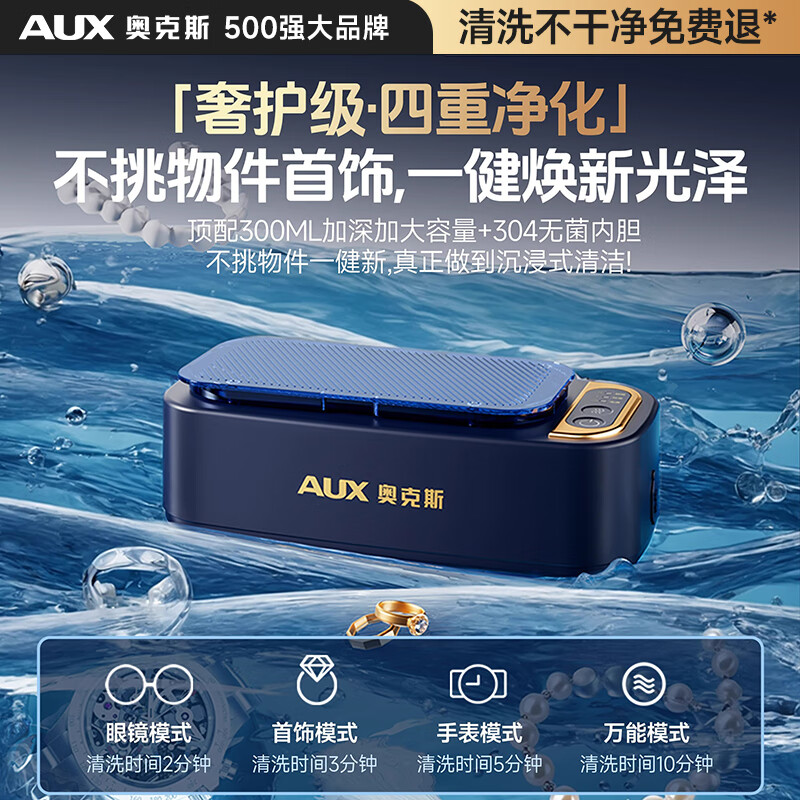 AUX ultrasonic cleaning machine household glasses washing machine high frequency sound wave vibration contact eye braces cleaning artifact jewelry watch large capacity 2025 new model top blue ultraviolet sterilization + double-speed cleaning