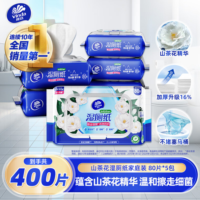 Vinda Wet Toilet Paper Family Pack 80 pieces * 5 packs Camellia Essence Wet Tissues Toilet Paper Toilet Wipes New and Old Random