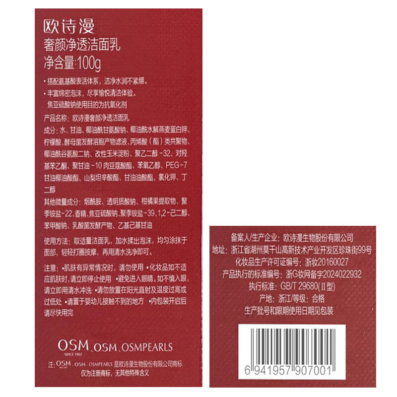 OSM Luxurious Anti-Wrinkle Firming Cleansing Cream Essence 5-piece skin care product set New Year’s gift