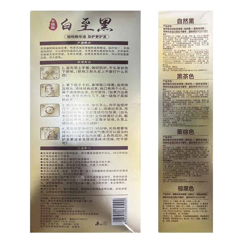 Mingzitang hair dye, pure natural plant, non-irritating, non-stick to the scalp, gray hair hair dye, one wash, black, chestnut brown for men and women