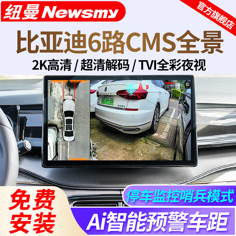 Newman BYD Qin plus dmi EV Seagull Song PRO Seal 06 Destroyer 05 360-degree panoramic imaging system BYD Yuan plus/Seal 06/Seagull/Dolphin 4-channel high-definition 720-degree panoramic image + mobile phone interconnection module carplay + hicar