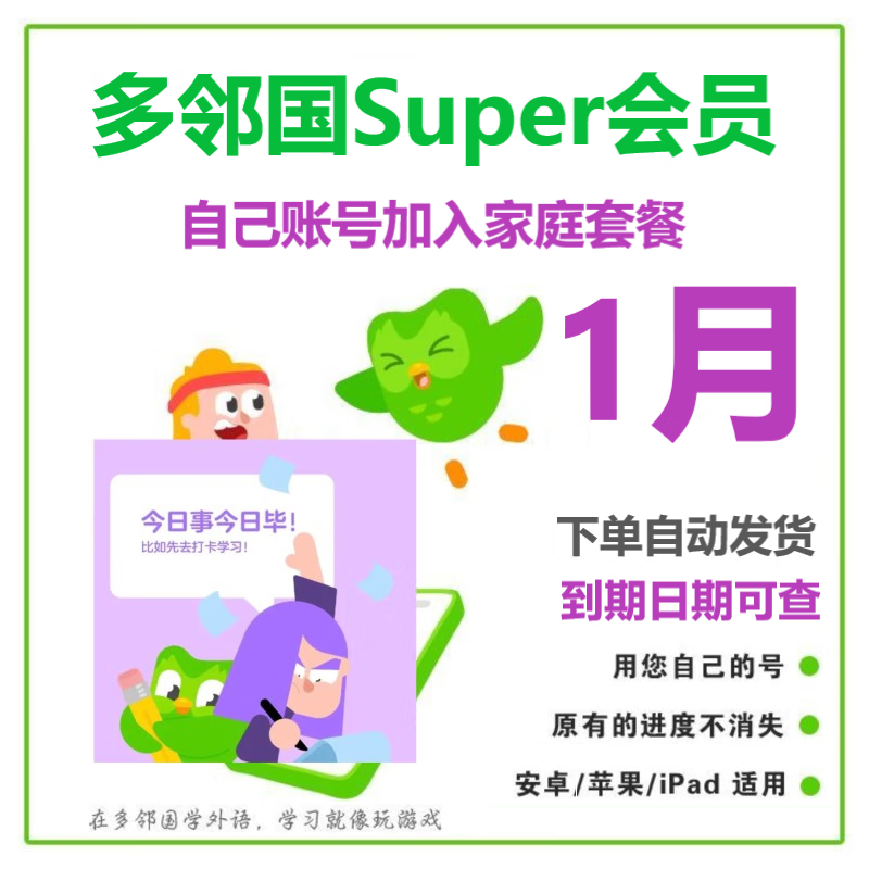 Duolingo Super Member Duolingo Personal MAX Video Call Unlimited Hearts Family Package Carpooling 8 1 Month Super Membership (Add to Family Package)